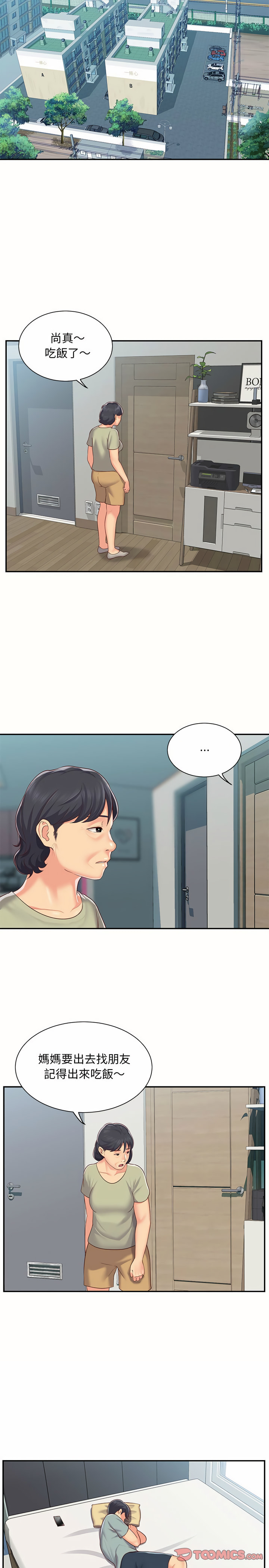 《社區重建協會》漫画 第6章