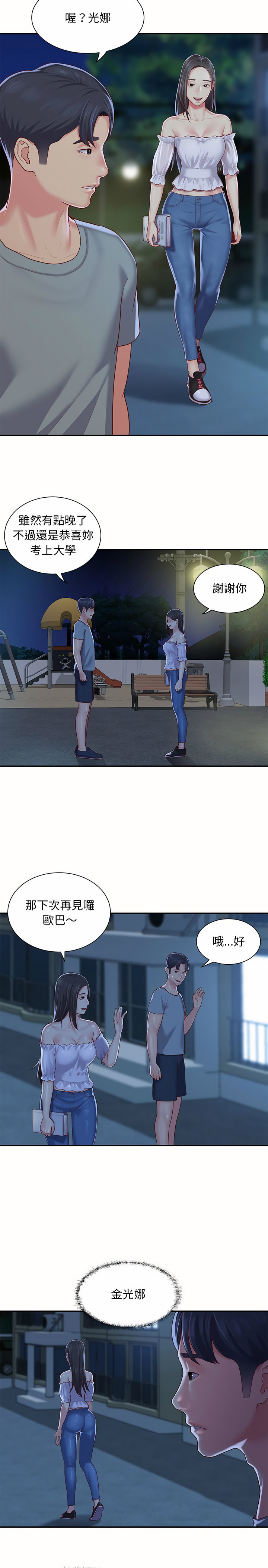 《社區重建協會》漫画 第6章