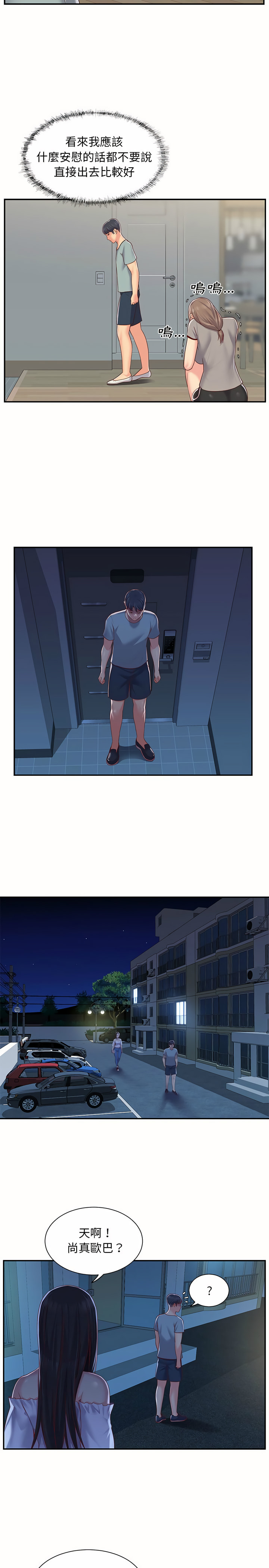《社區重建協會》漫画 第6章