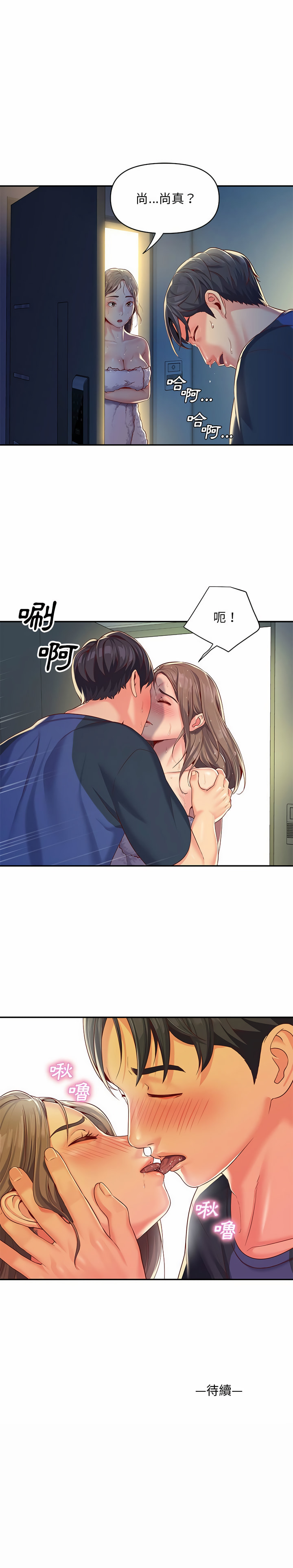 《社區重建協會》漫画 第7章