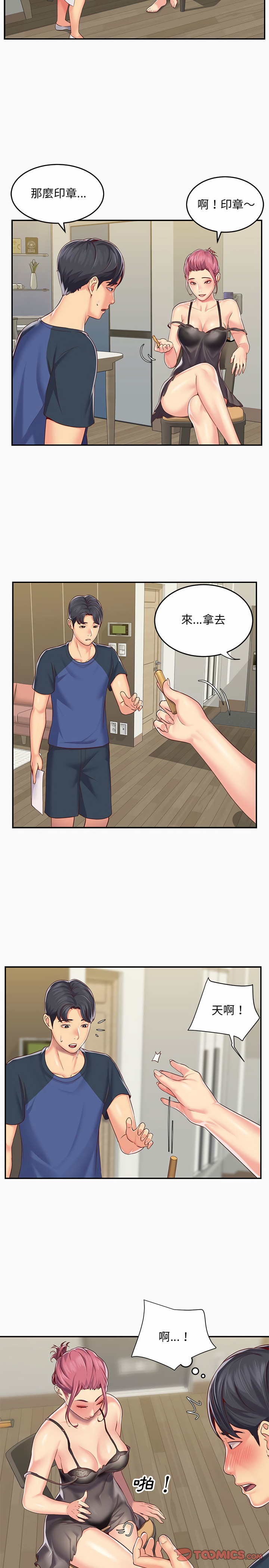 《社區重建協會》漫画 第7章
