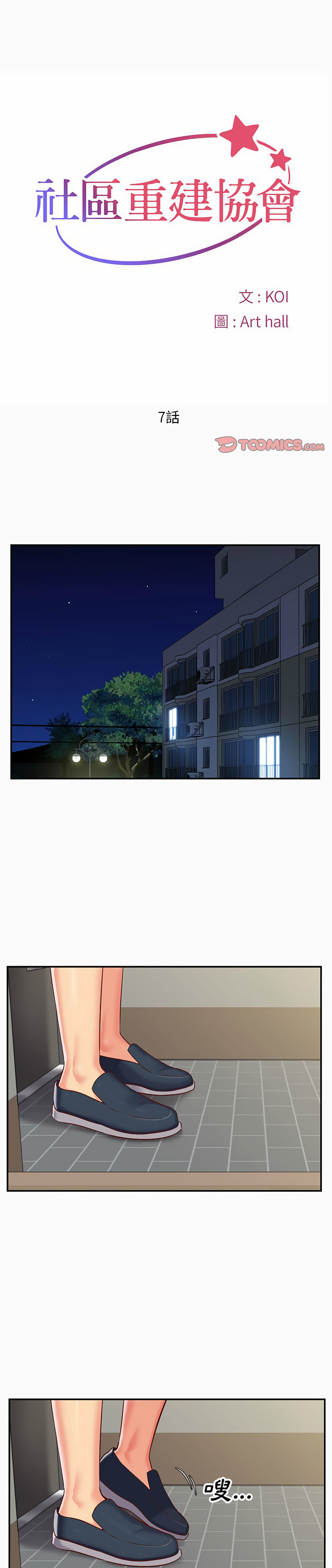 《社區重建協會》漫画 第7章
