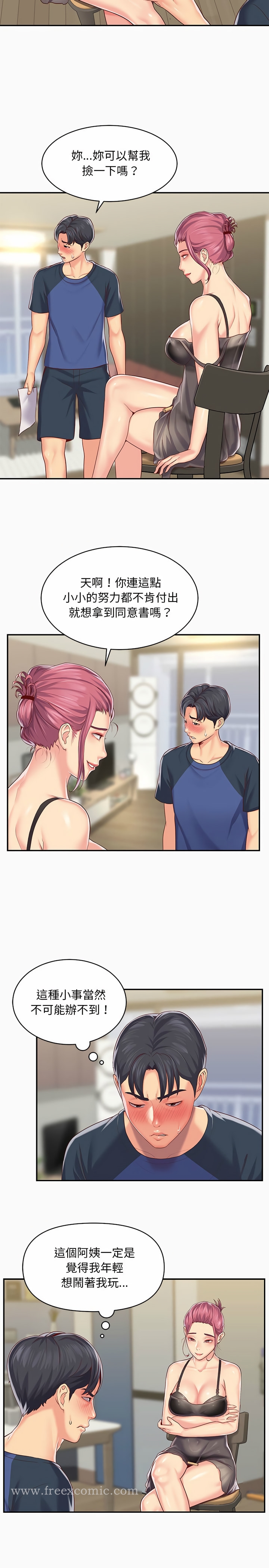 《社區重建協會》漫画 第7章