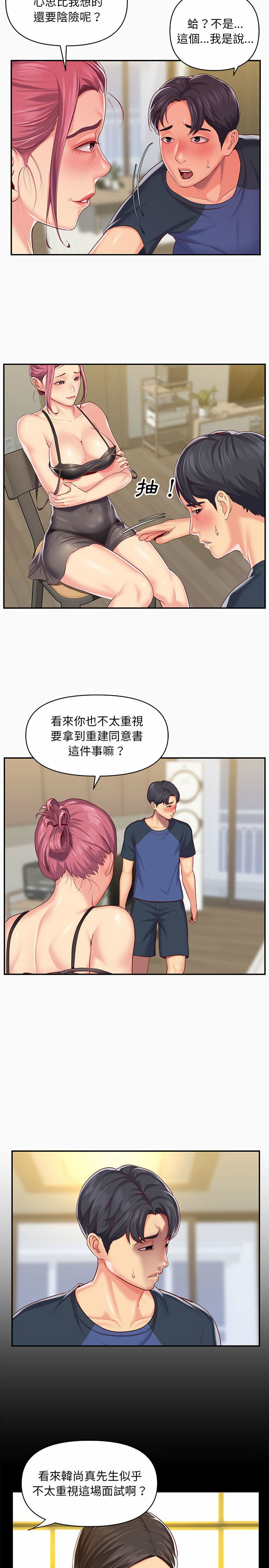 《社區重建協會》漫画 第7章