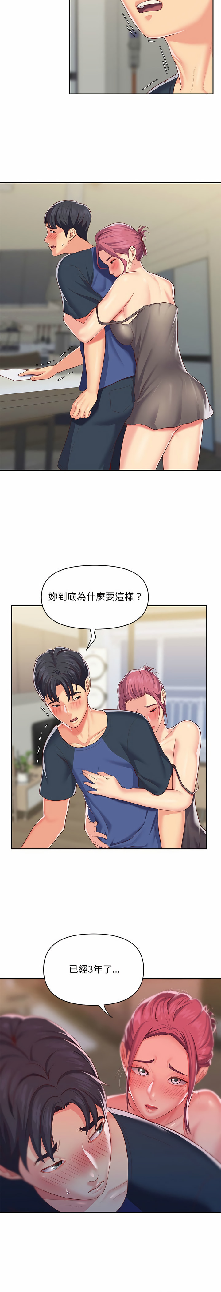《社區重建協會》漫画 第8章