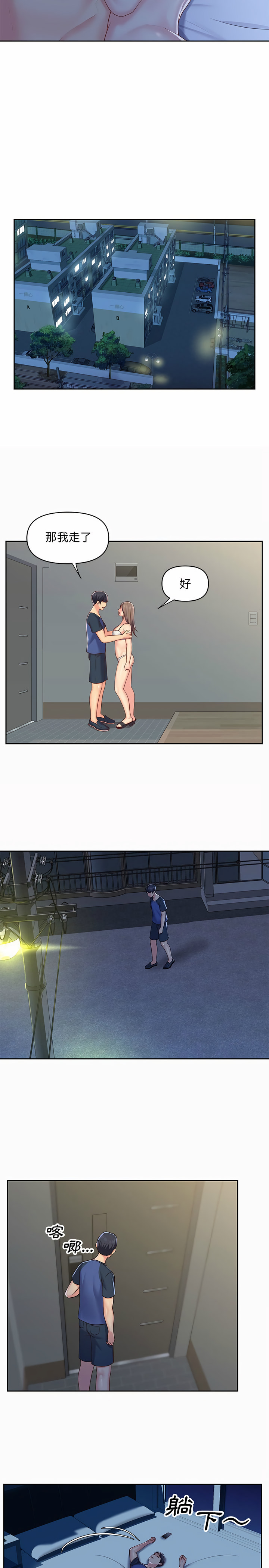 《社區重建協會》漫画 第8章