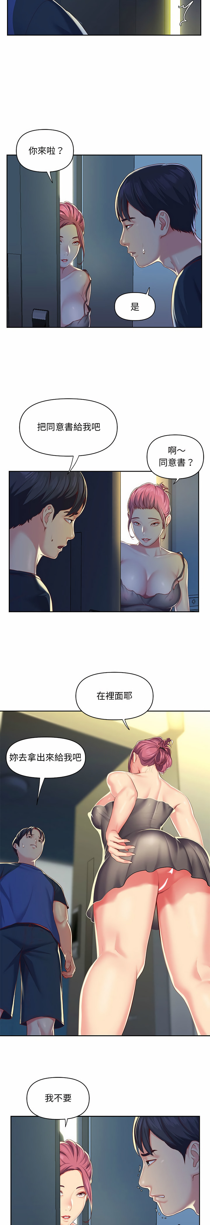 《社區重建協會》漫画 第8章