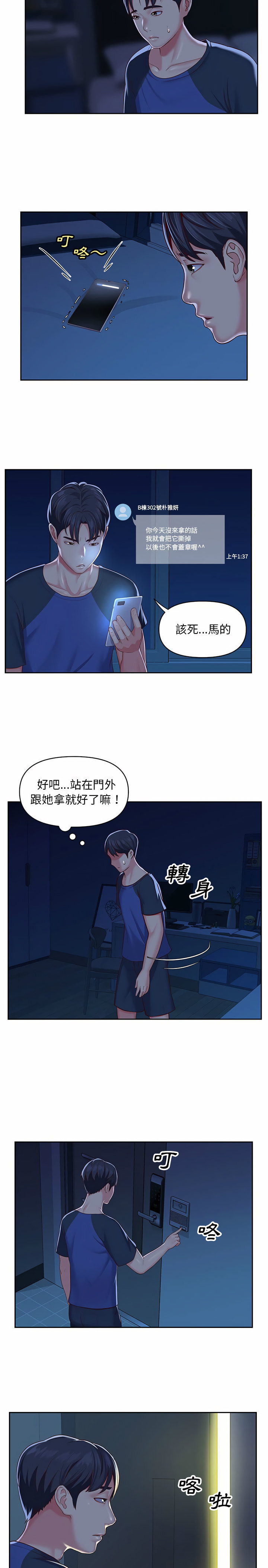《社區重建協會》漫画 第8章