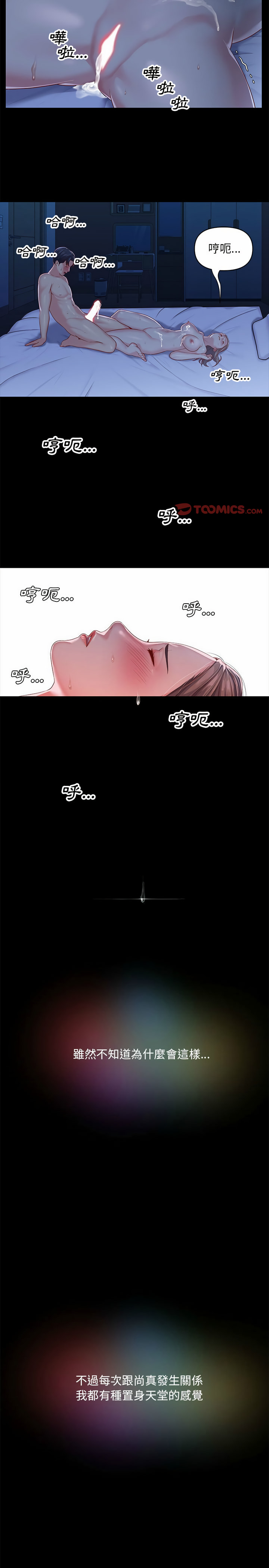 《社區重建協會》漫画 第8章