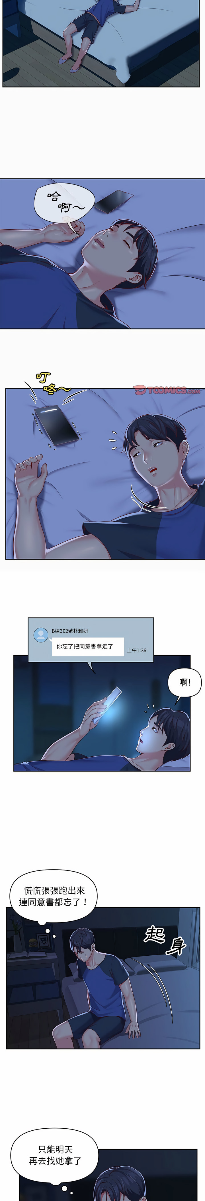 《社區重建協會》漫画 第8章