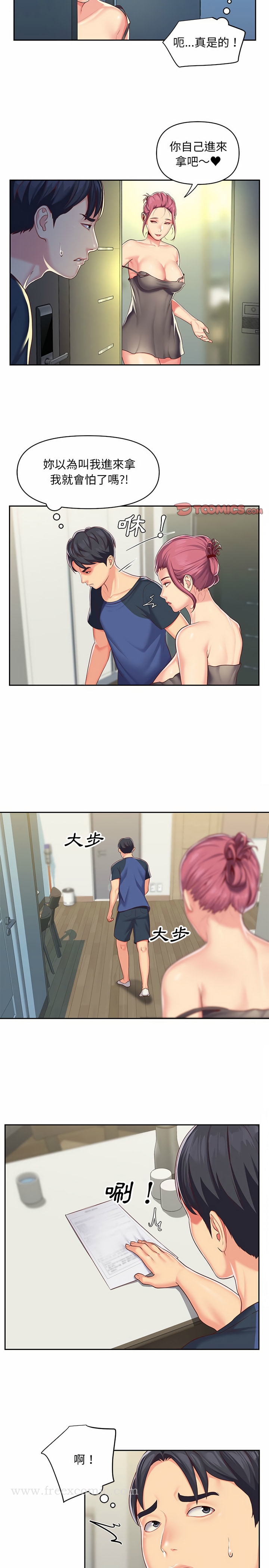 《社區重建協會》漫画 第8章