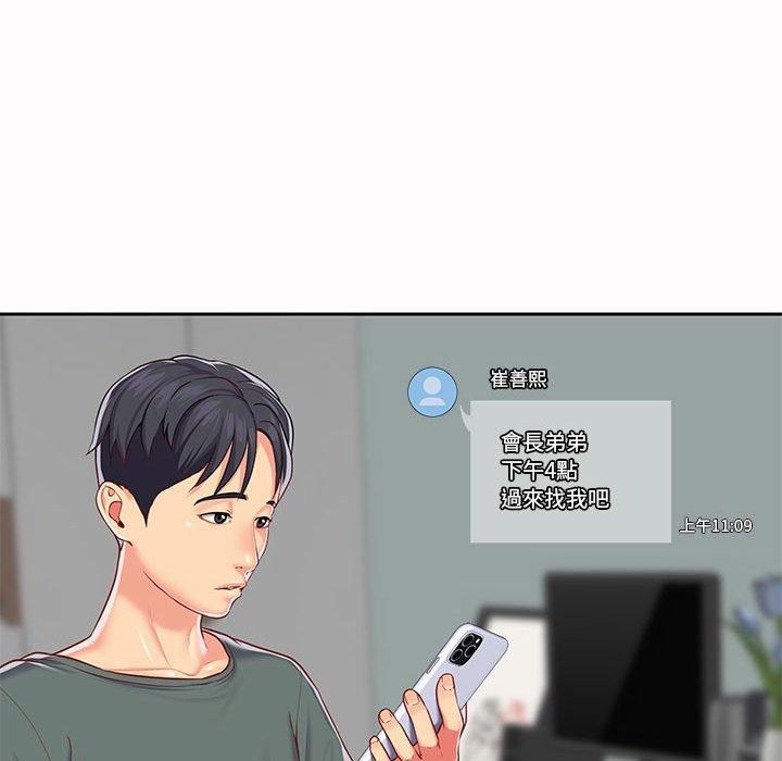《社區重建協會》漫画 第9章