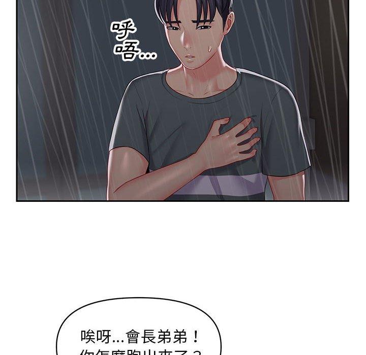 《社區重建協會》漫画 第10話