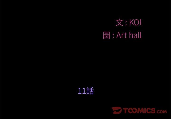 《社區重建協會》漫画 第11話