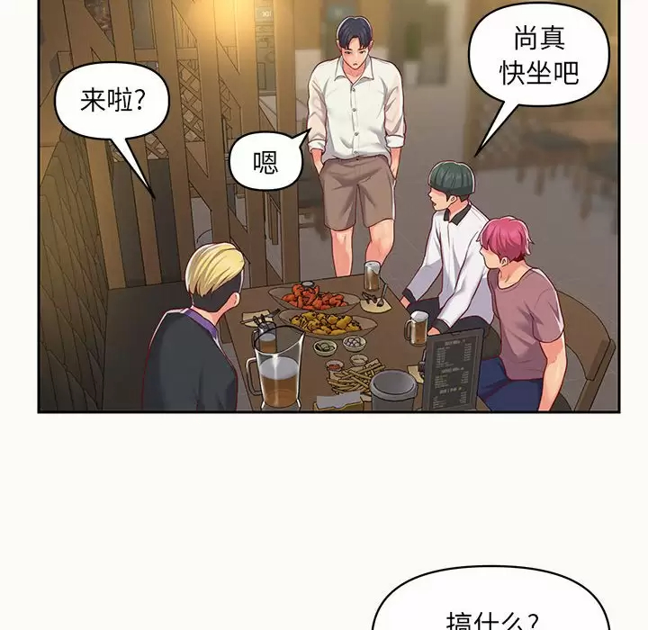《社區重建協會》漫画 第12话