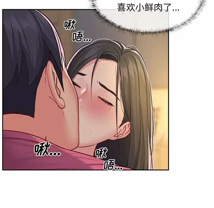 《社區重建協會》漫画 第12话