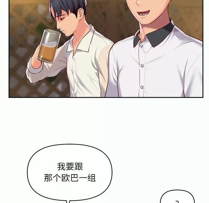 《社區重建協會》漫画 第12话