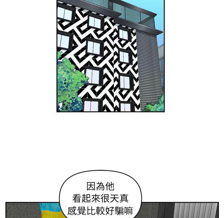 《社區重建協會》漫画 第14話