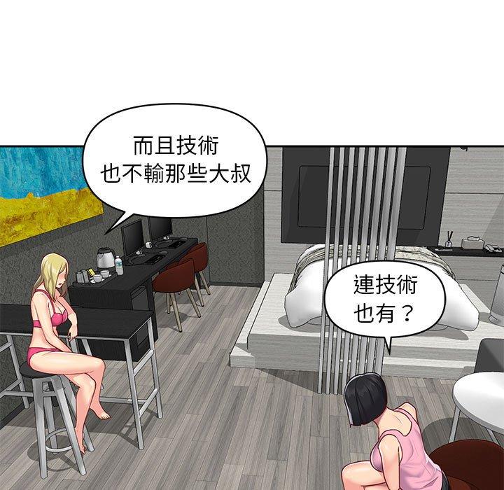 《社區重建協會》漫画 第14話