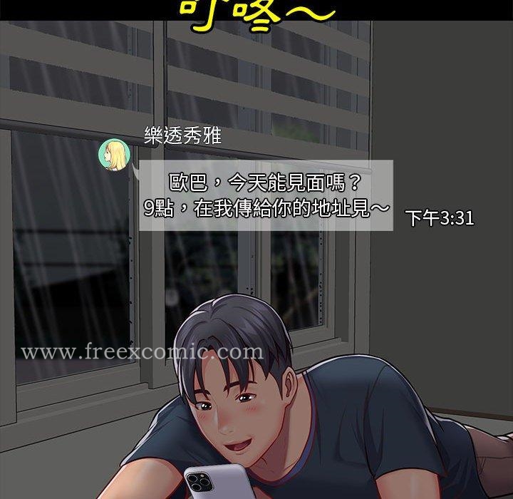 《社區重建協會》漫画 第14話