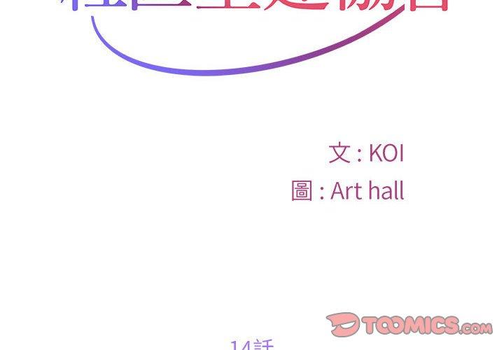 《社區重建協會》漫画 第14話