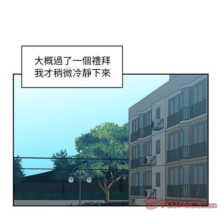 《社區重建協會》漫画 第15話