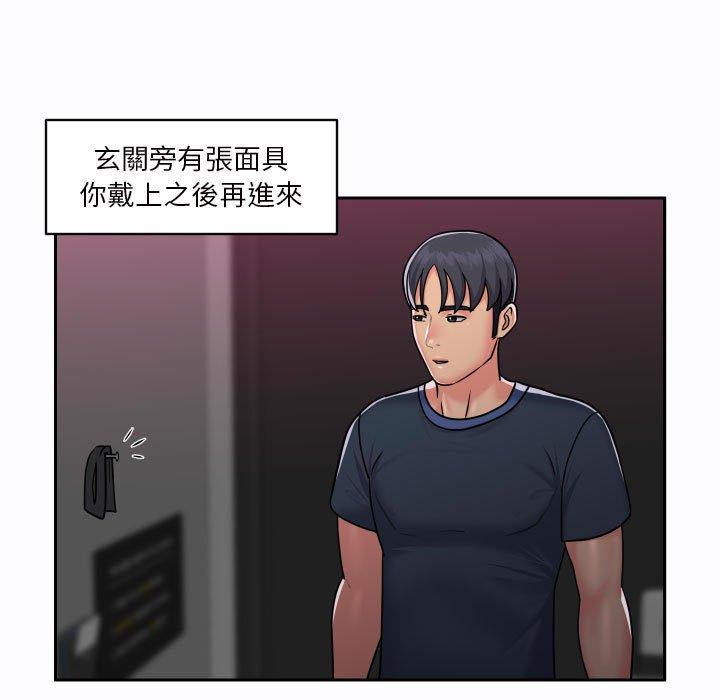 《社區重建協會》漫画 第19話