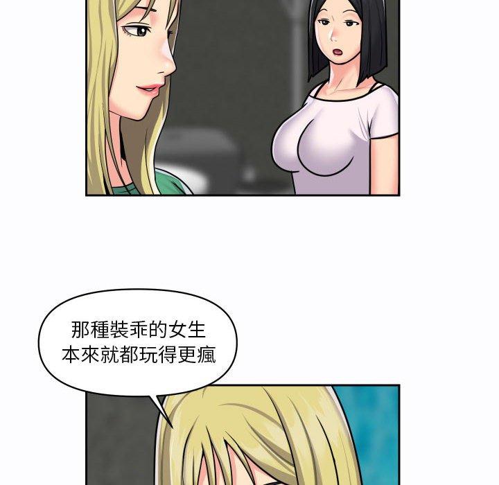 《社區重建協會》漫画 第19話