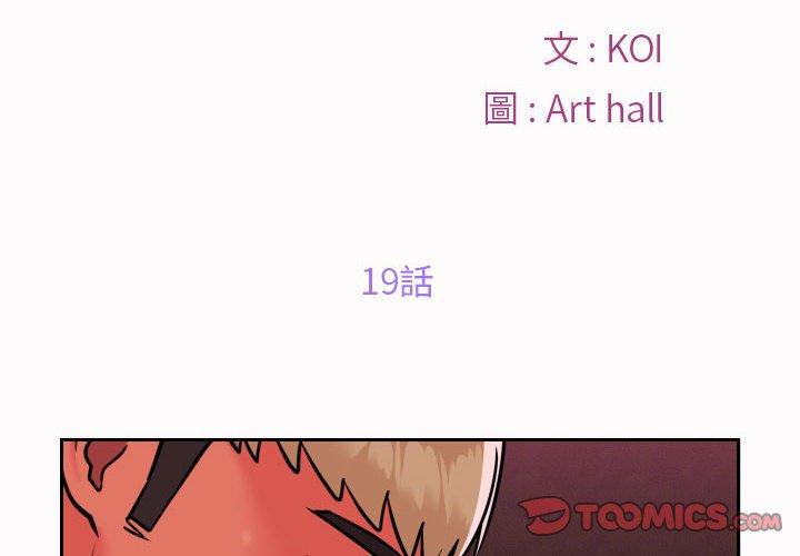 《社區重建協會》漫画 第19話