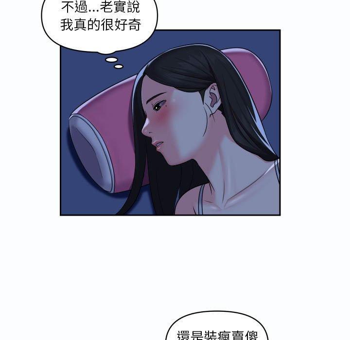 《社區重建協會》漫画 第19話