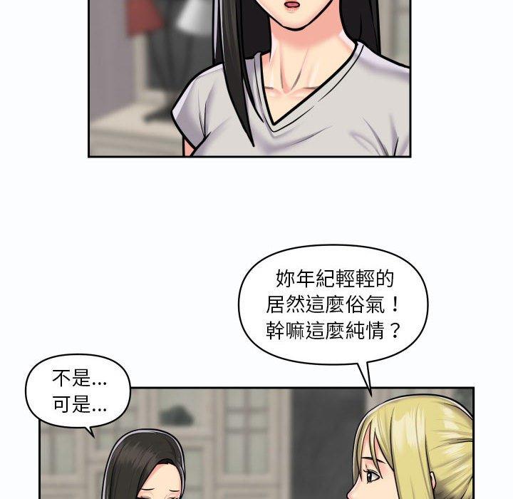 《社區重建協會》漫画 第19話