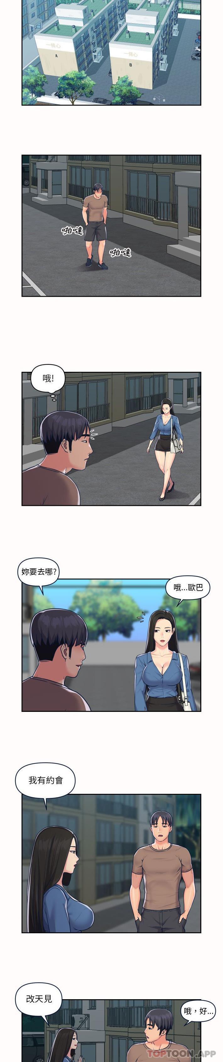 《社區重建協會》漫画 第20話