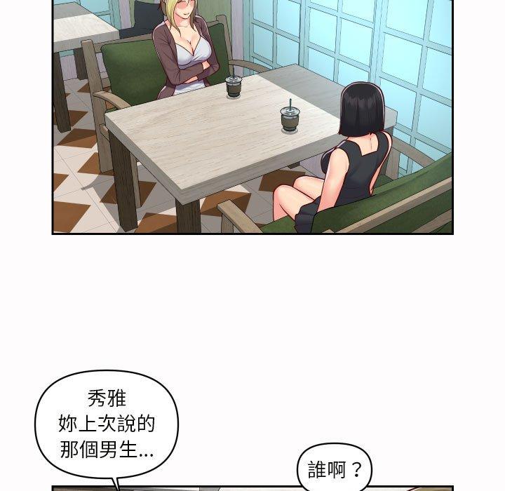 《社區重建協會》漫画 第21話