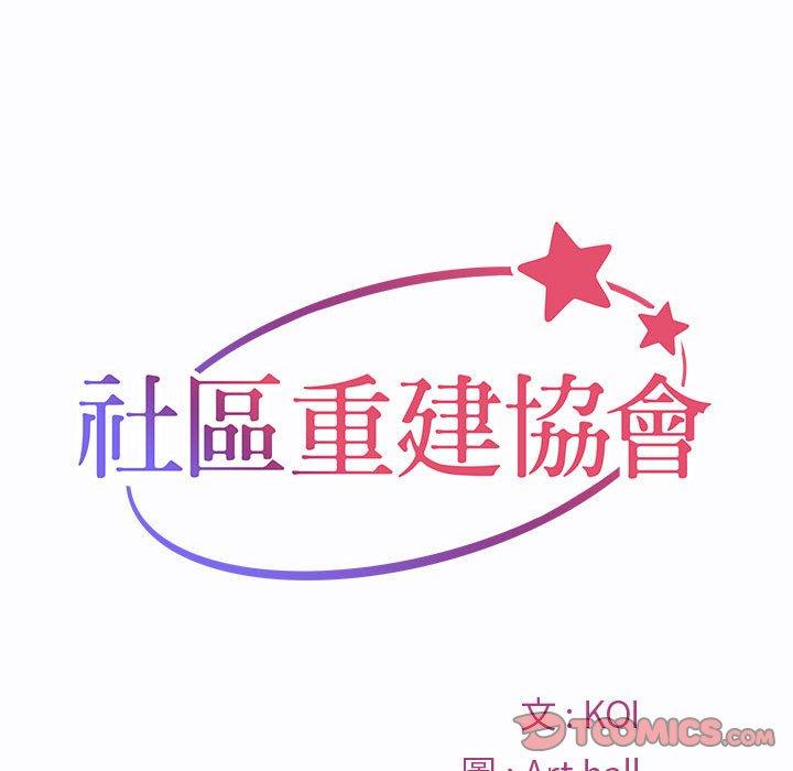 《社區重建協會》漫画 第23話