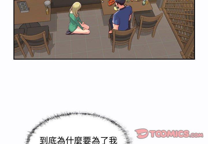 《社區重建協會》漫画 第23話