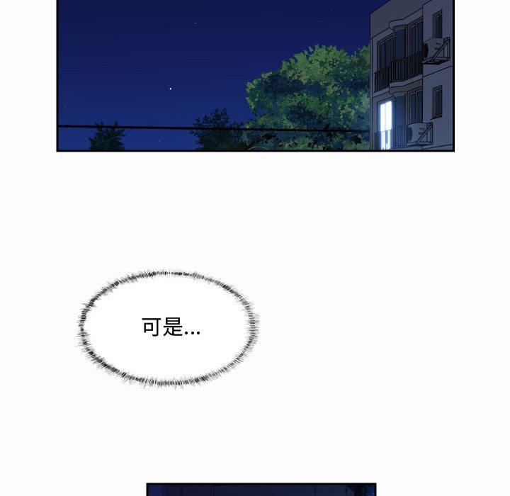 《社區重建協會》漫画 第23話