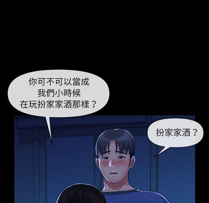 《社區重建協會》漫画 第24話