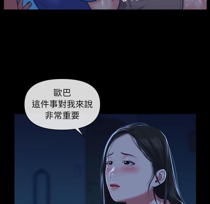 《社區重建協會》漫画 第24話