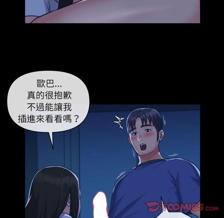 《社區重建協會》漫画 第24話