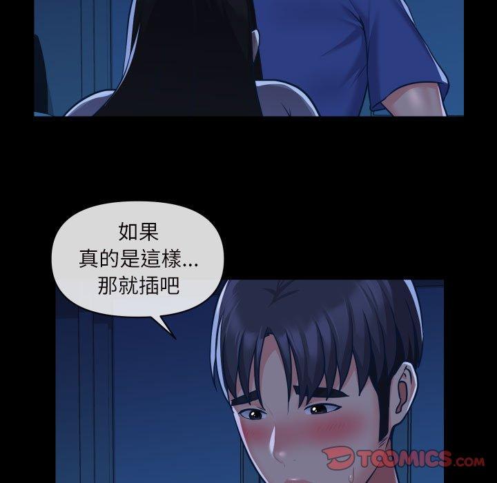 《社區重建協會》漫画 第24話