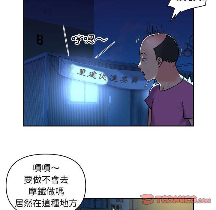 《社區重建協會》漫画 第28話