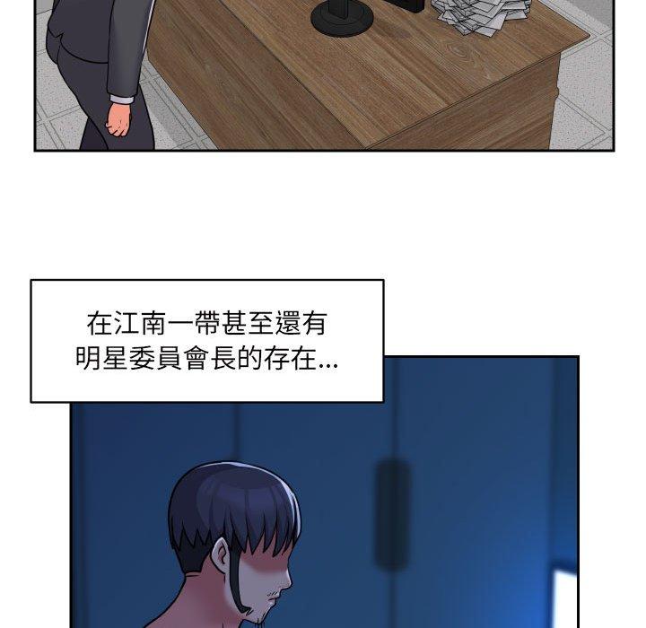 《社區重建協會》漫画 第29話