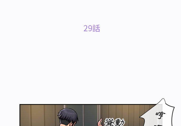 《社區重建協會》漫画 第29話