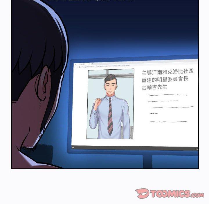 《社區重建協會》漫画 第29話
