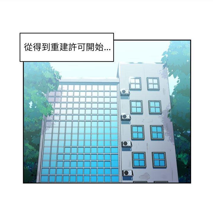 《社區重建協會》漫画 第29話