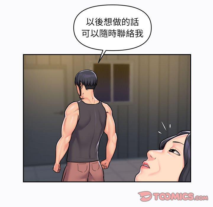《社區重建協會》漫画 第29話