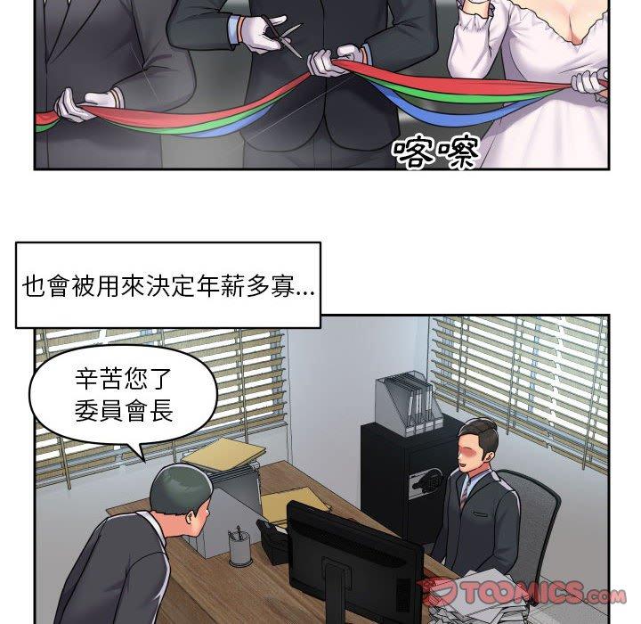 《社區重建協會》漫画 第29話