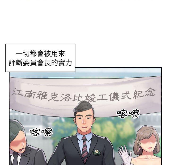 《社區重建協會》漫画 第29話