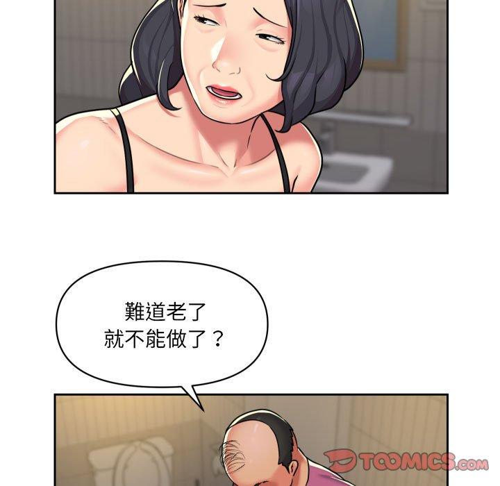 《社區重建協會》漫画 第29話