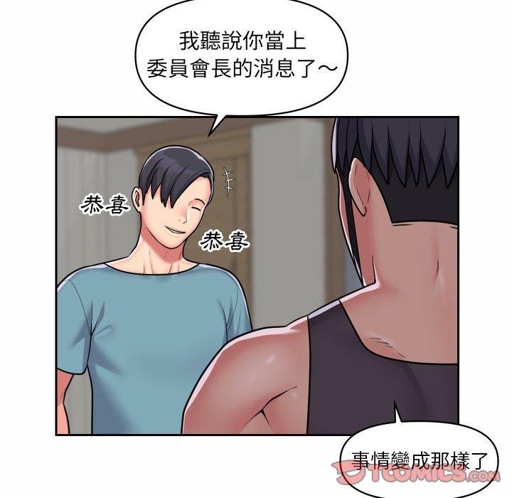 《社區重建協會》漫画 第29話